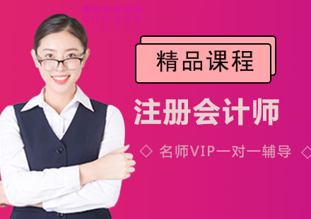 会计证资格注册师报考条件_会计证资格注册师报名条件_注册会计师资格证