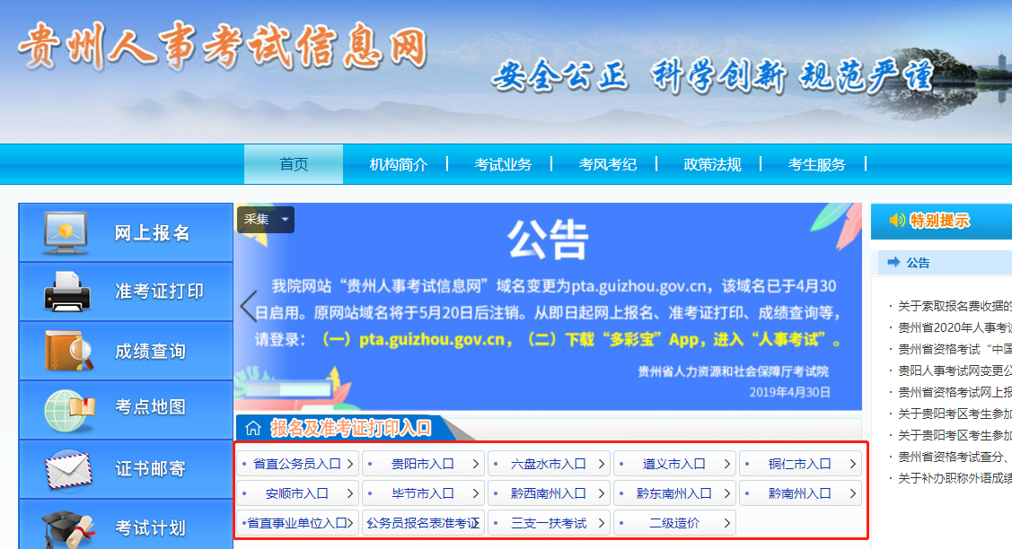 贵州人事考试信息网报名入口处_贵州人事考试信息网报名入口处_贵州人事考试信息网报名入口处
