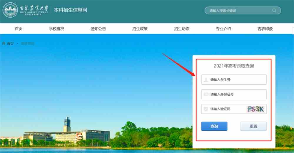 吉林教育网录取查询_吉林录取官网查询_吉林录取查询教育网公告