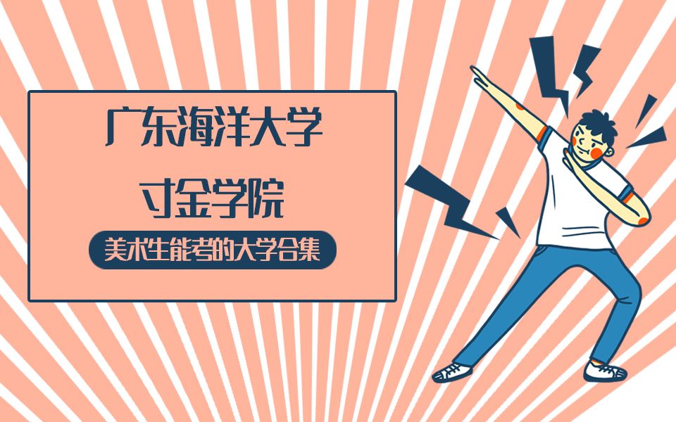 广东寸金学院_广东学院寸金校区地址_广东学院怎么样