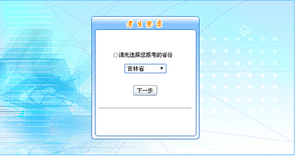 吉林省自学考试考生合格成绩_吉林高等教育自学考试成绩查询_吉林省高等教育自学考试成绩查询