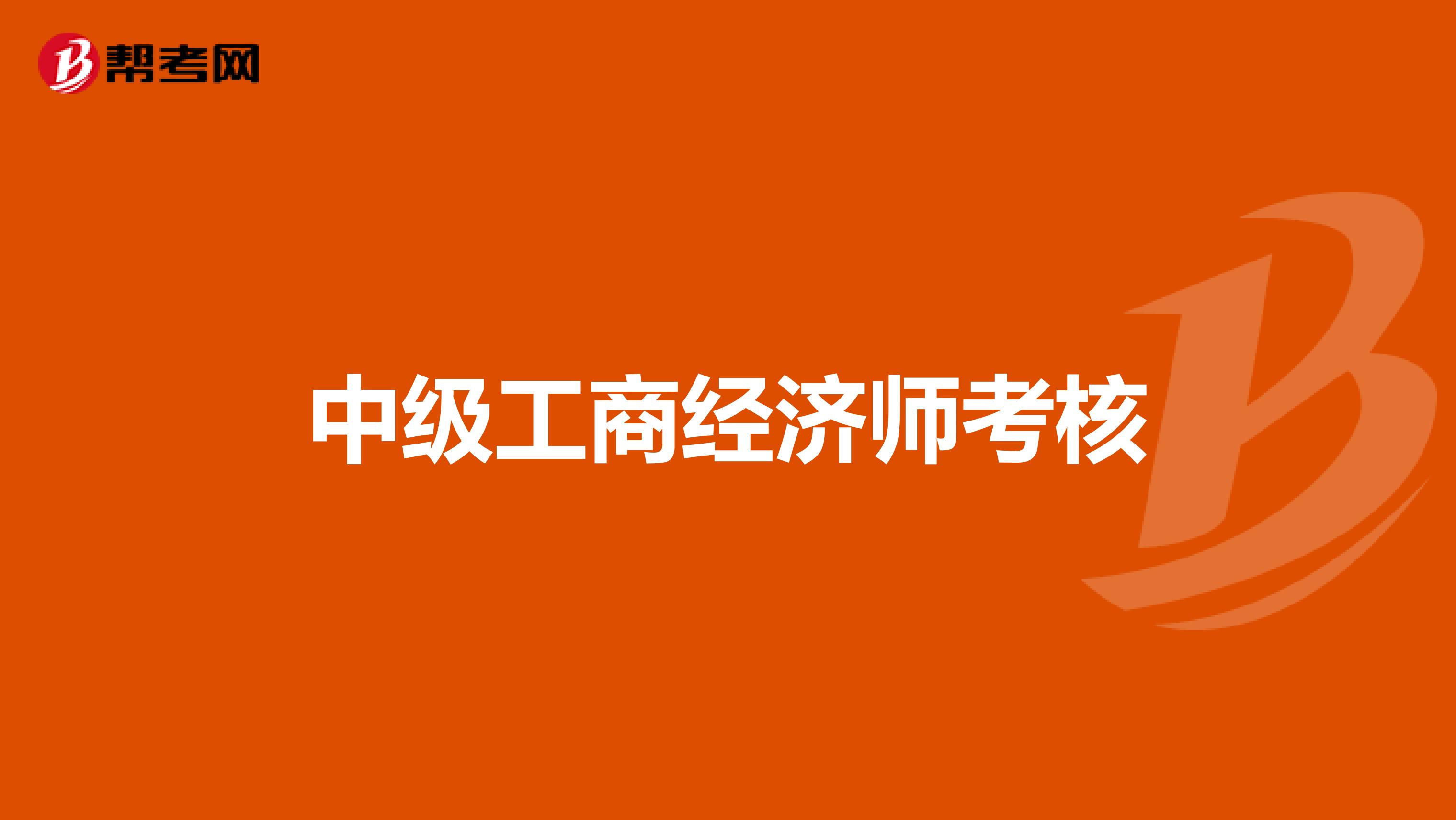 中级经济师2821_2024年经济师中级视频_2020年中级经济师视频讲解