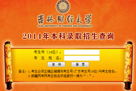 吉林高考录取信息查询_吉林省高考录取结果查询_吉林省高考录取查询