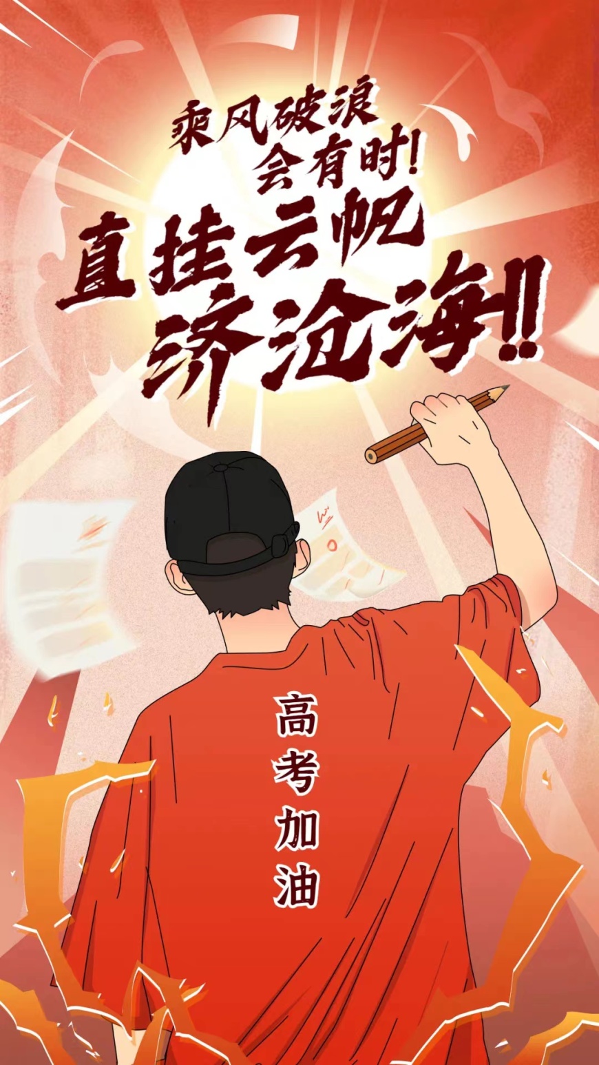 高考祝福语和鼓励的话8字_高考祝福语鼓励的话_高考祝福鼓励的话