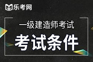 2024度一级建造师考试报名时间_建造师考核时间_建造师考试规定