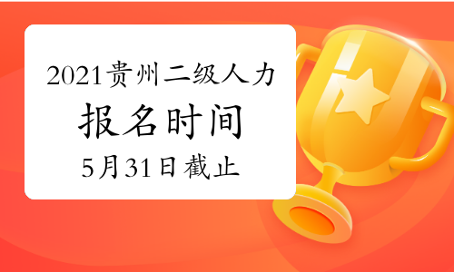 “人力资源管理师报考”_人力报考证资源师管理时间要求_2024人力资源管理师证报考时间