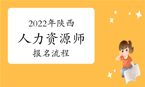 人力报考证资源师管理时间要求_2024人力资源管理师证报考时间_“人力资源管理师报考”