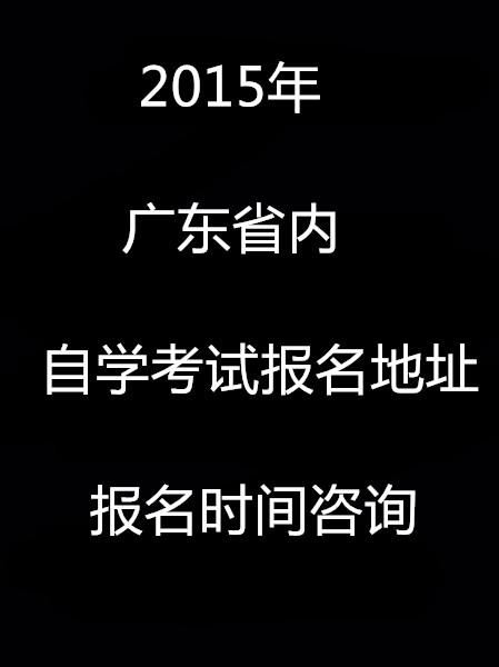 广东省自考管理系统_广东自考管理系统怎么找回密码_广东自考管理系统手机登不进去