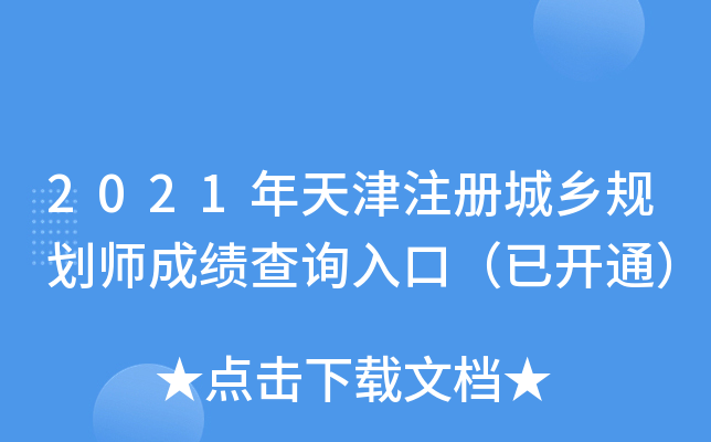 查询注册成绩规划师的网站_注册规划师成绩查询_注册规划师往年成绩查询