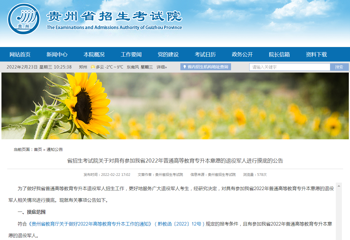 贵州省教育考试院网_贵州省考试教育院网官网_贵州省教育考试网