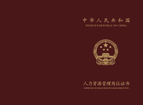 2024人力资源管理师教材_2021年人力资源管理师教材_2021年人力资源管理教材