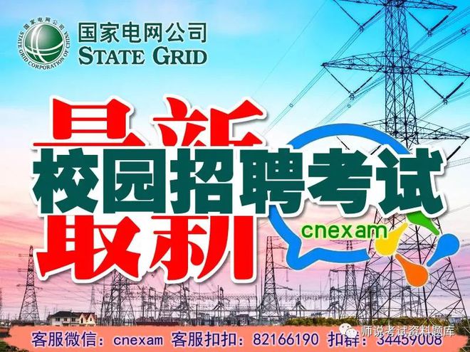 “国家电网招聘”_国家电网招聘平台_国家电网公司招聘平台公告