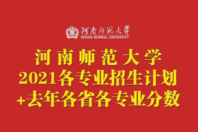 河南师范大学是正规大学吗_河南师范大学_热搜河南师范大学