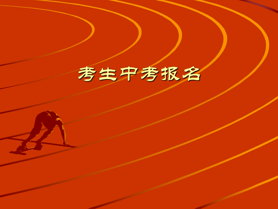 桂林市中考报名系统_桂林中考报名网址_桂林市中考网上报名