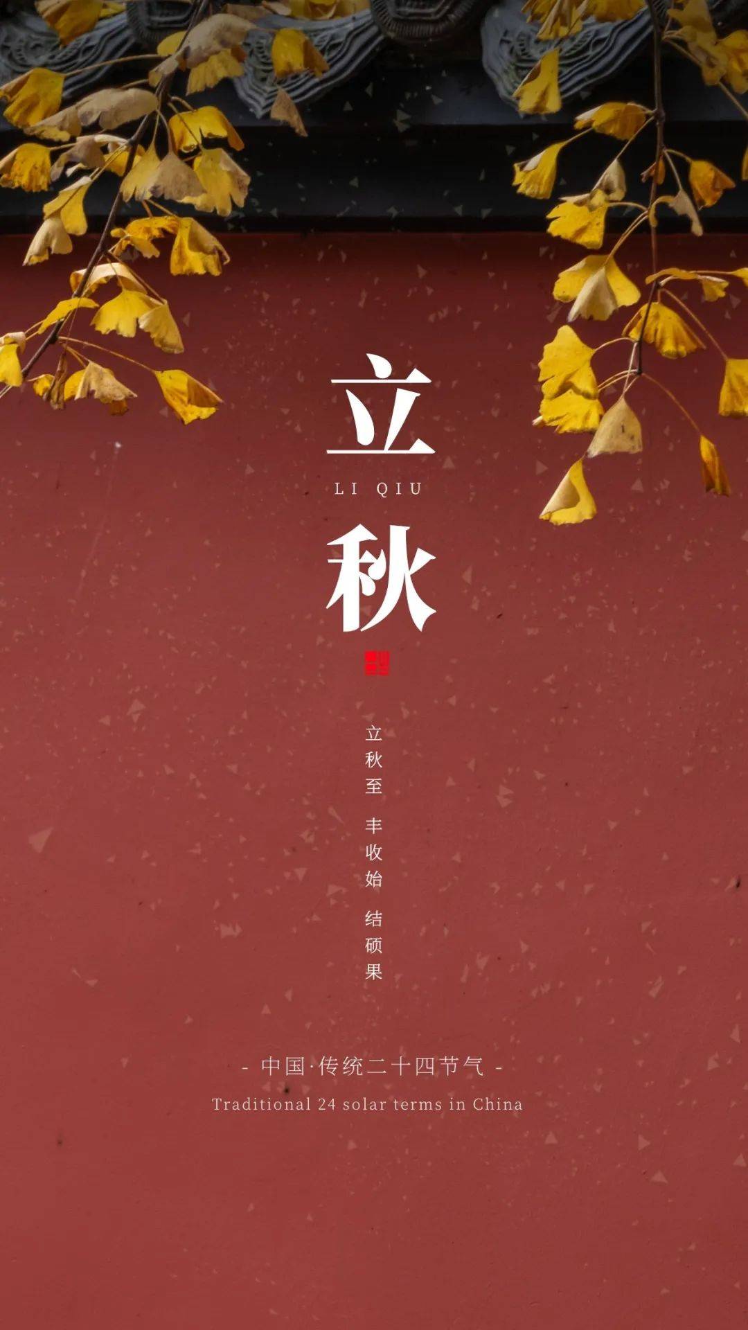 立秋的文案短句_立秋文案加配图_立秋的文案长句