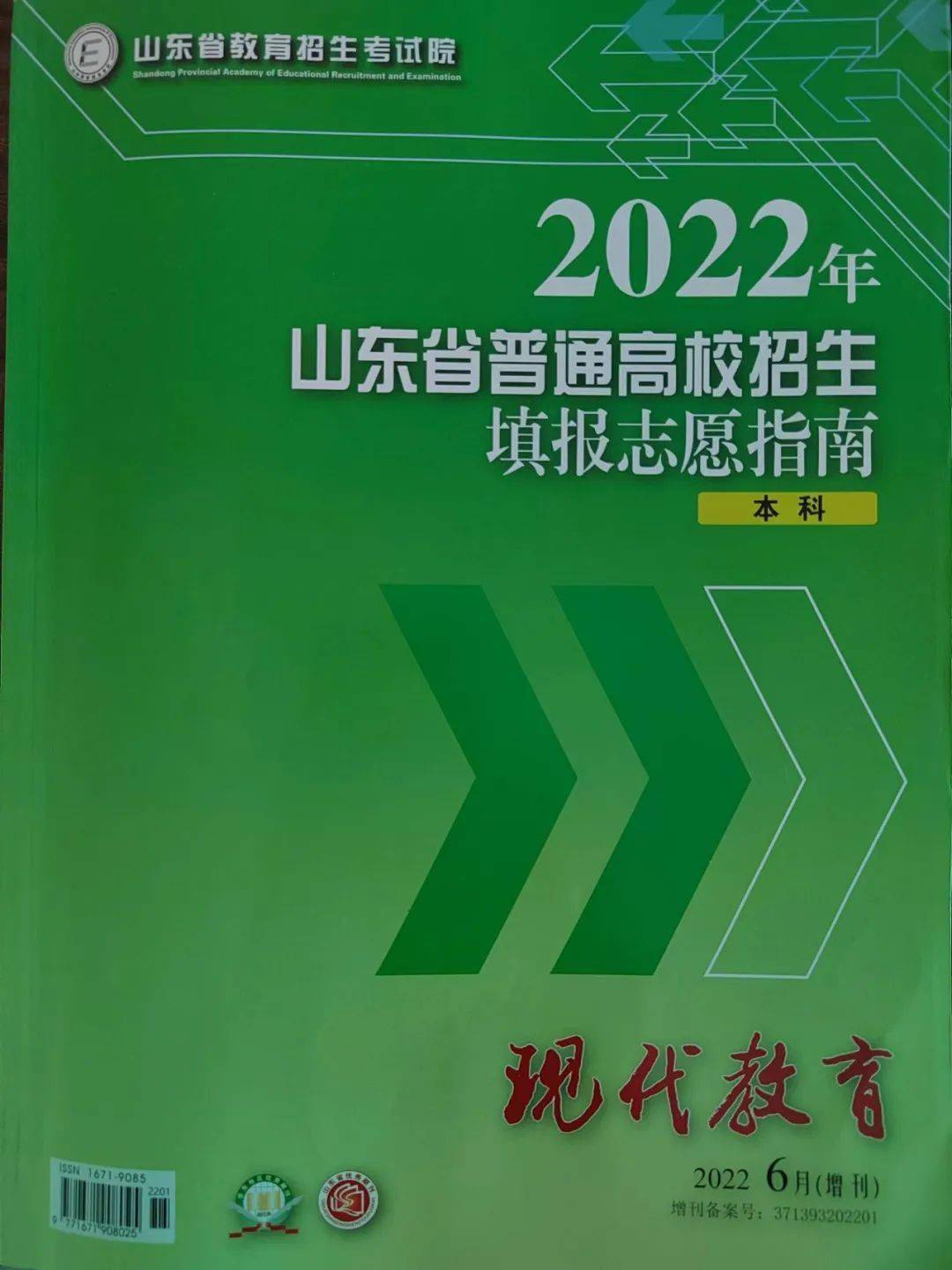 山东教育招生考试网官网登录_山东教育招生考试服务网_山东教育招生考试院网站登录