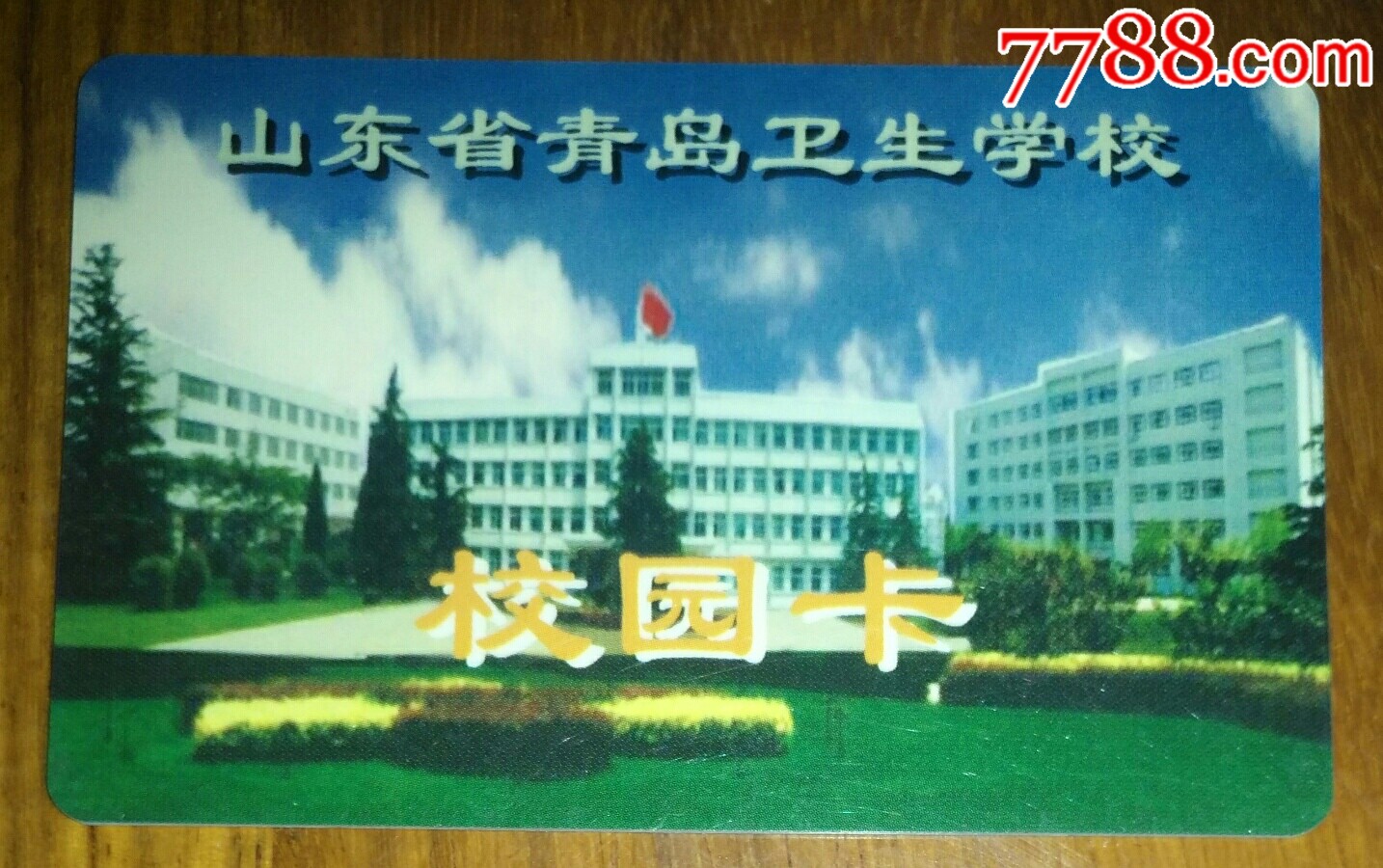 山东省青岛卫生学校_山东省青岛卫生学校简介_山东省青岛卫生学校地址