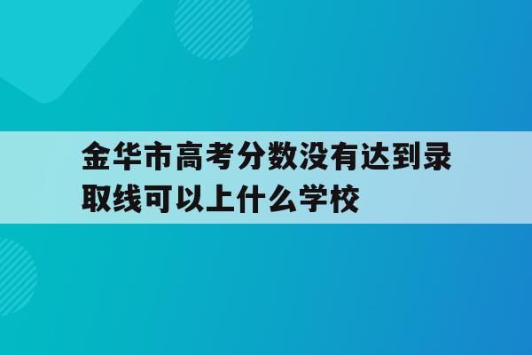 中考分数线2022年_22021年中考分数线_2024中考分数线公布