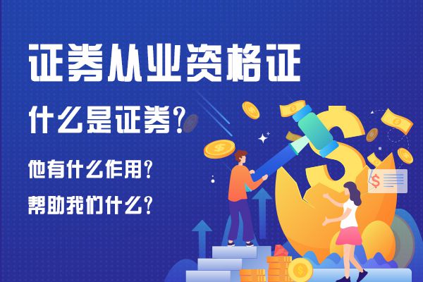 证券从业资格考试时间_从业资格证券考试时间安排_证券从业资格证2021考试时
