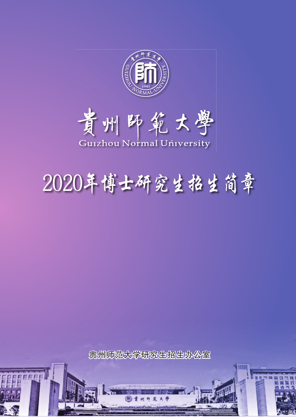 贵州大学管理系统_贵州大学管理系统官网_贵州大学综合管理系统