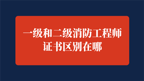 报考消防注册工程师的条件_注册消防工程师报考专业要求_注册消防工程师报考条件