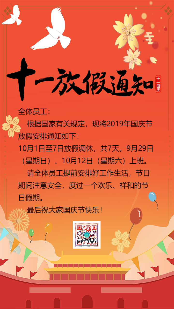 放假调休2021_2021放假调休日历时间表_十一放假2023安排时间表调休