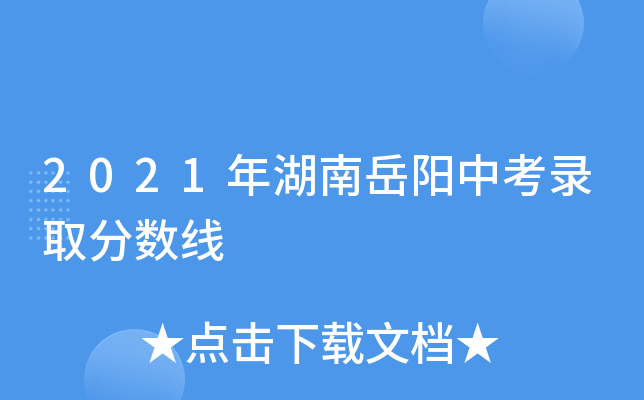 中考录取分数预测_预测2023年中考分数线_中考分数预测高考分数