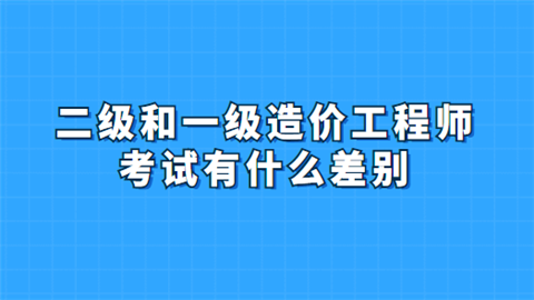 公路造价师考试科目_2024年公路造价师考试_公路造价员考试