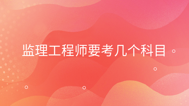 河南监理工程师什么时候考试_2024年河南监理工程师报考时间_2024年河南监理工程师报考时间