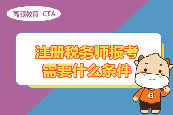 湖北税务师报名_湖北省注册税务师_2024年湖北注册税务师报考时间