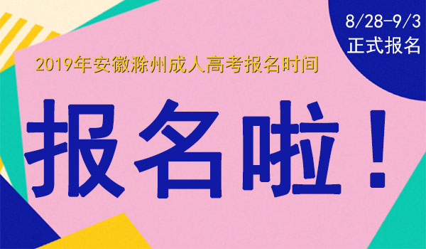 21年安徽自考报名时间_安徽2021年自考报考时间_2024年安徽自考报考时间