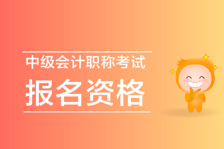 2024年天津中级会计报考时间_天津中级会计报名时间2020_中级会计考试时间天津