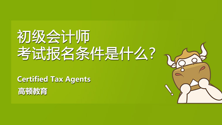 2024年河南初级会计职称报考时间_初级会计师报名河南省_河南初级会计职称考试