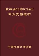 注册税务师落户天津_天津注册税务师协会官网_2024年天津注册税务师报考条件