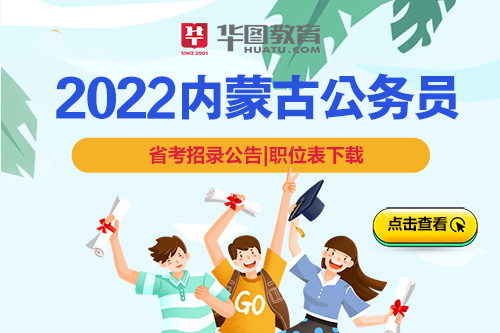 呼和浩特考试网_呼和浩特人事考试_呼和浩特市考试网