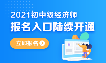 重庆经济师考试报名_重庆经济师报考时间_2024年重庆经济师报考条件
