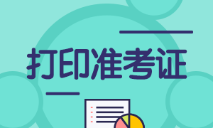 公务员打印准考证网址_2024公务员考试准考证打印入口_2024公务员考试准考证打印入口