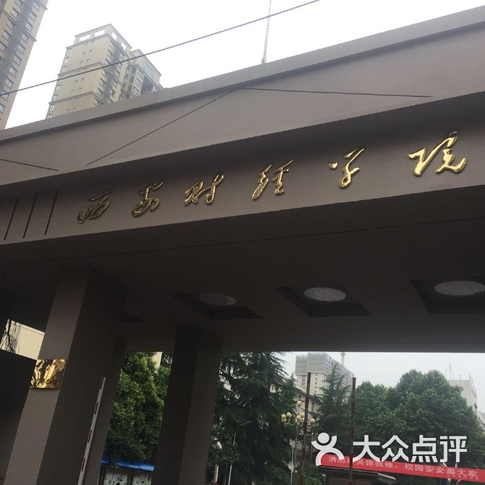 西安财经大学行知学院收费标准_西安财经学院行知学院学费_西安财经学院行知学院学费