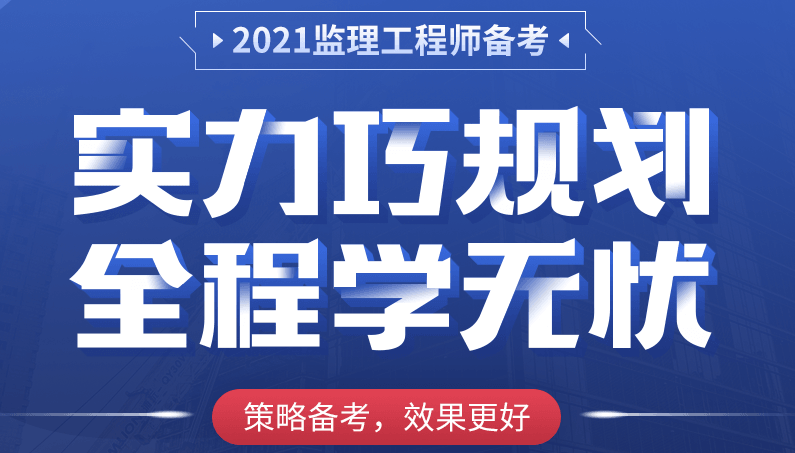 2024年天津监理工程师报考条件_天津监理工程师报名_天津监理工程师合格标准