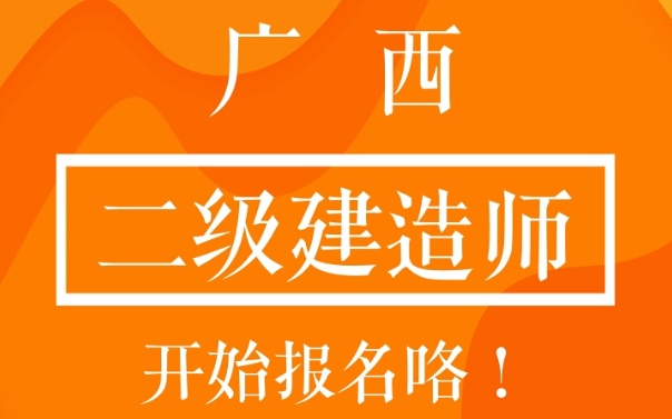 建造师证报考条件2021年_2020年建造师报名条件_2024全国一级建造师报考条件
