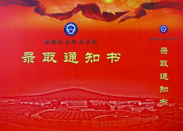2024年安徽警官职业学院录取分数线_安徽警官学院警察系分数线_2020年安徽警官学院分数线