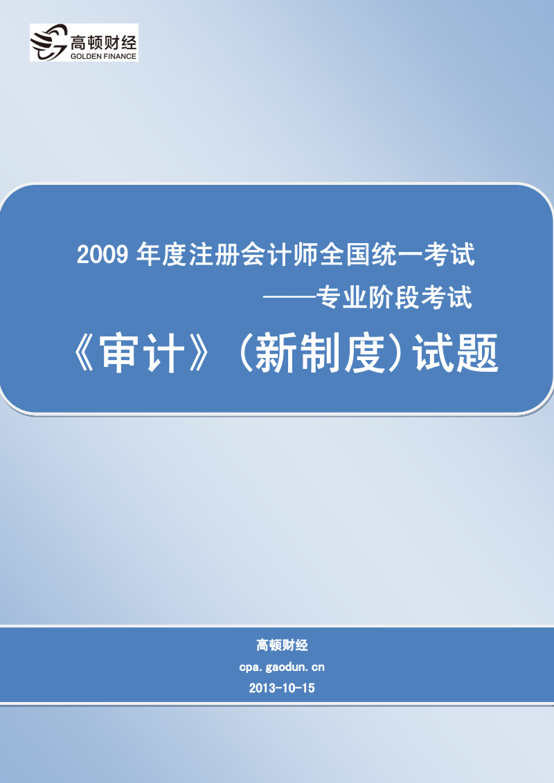 山东注册会计师国家补贴政策_山东注册会计师报名条件_2024年山东注册会计师报考条件