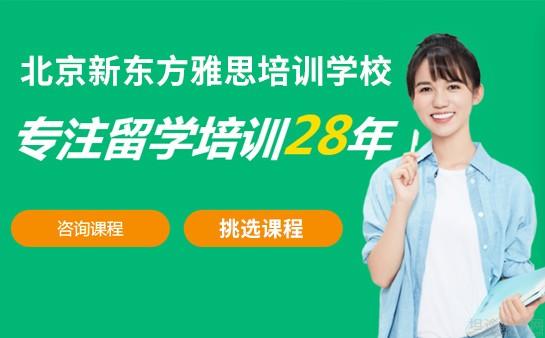 北京新东方英语_北京新东方报名去哪_北京新东方英语报名