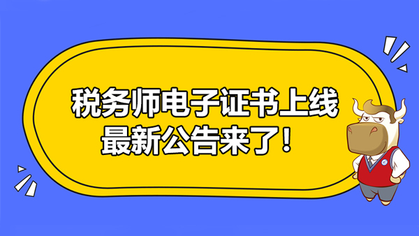 天津注册税务师考试时间_天津注册税务师报名时间_2024年天津注册税务师报名官网