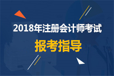 江苏注册会计师考试要求_2024年江苏注册会计师报考条件_江苏取得注册会计师的优惠政策