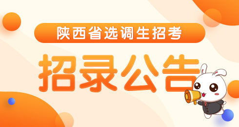 2024年陕西自考报名官网_2021年陕西自考报名时间_2021年陕西自考报名