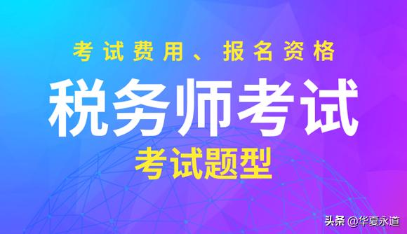湖北省注册税务师_湖北税务师考试报名_2024年湖北注册税务师报名官网