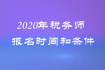 湖北税务师考试报名_2024年湖北注册税务师报名官网_湖北省注册税务师