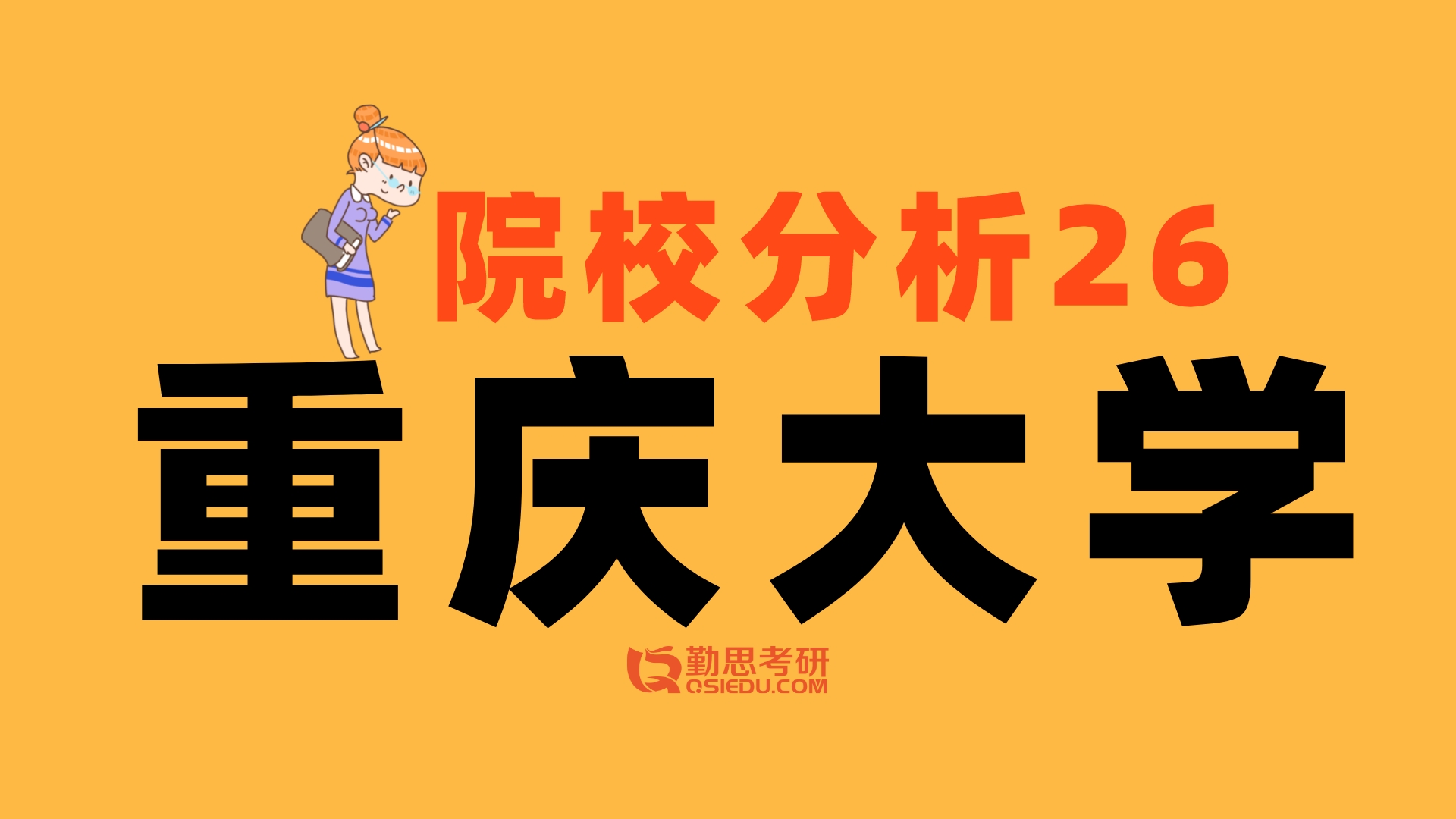重庆2022考研报名_2024年重庆考研报名官网_重庆考研报名时间2020