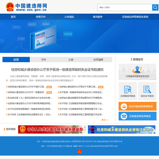 全国建造师证书查询_2024全国一级建造师网官网查询_建造师等级查询